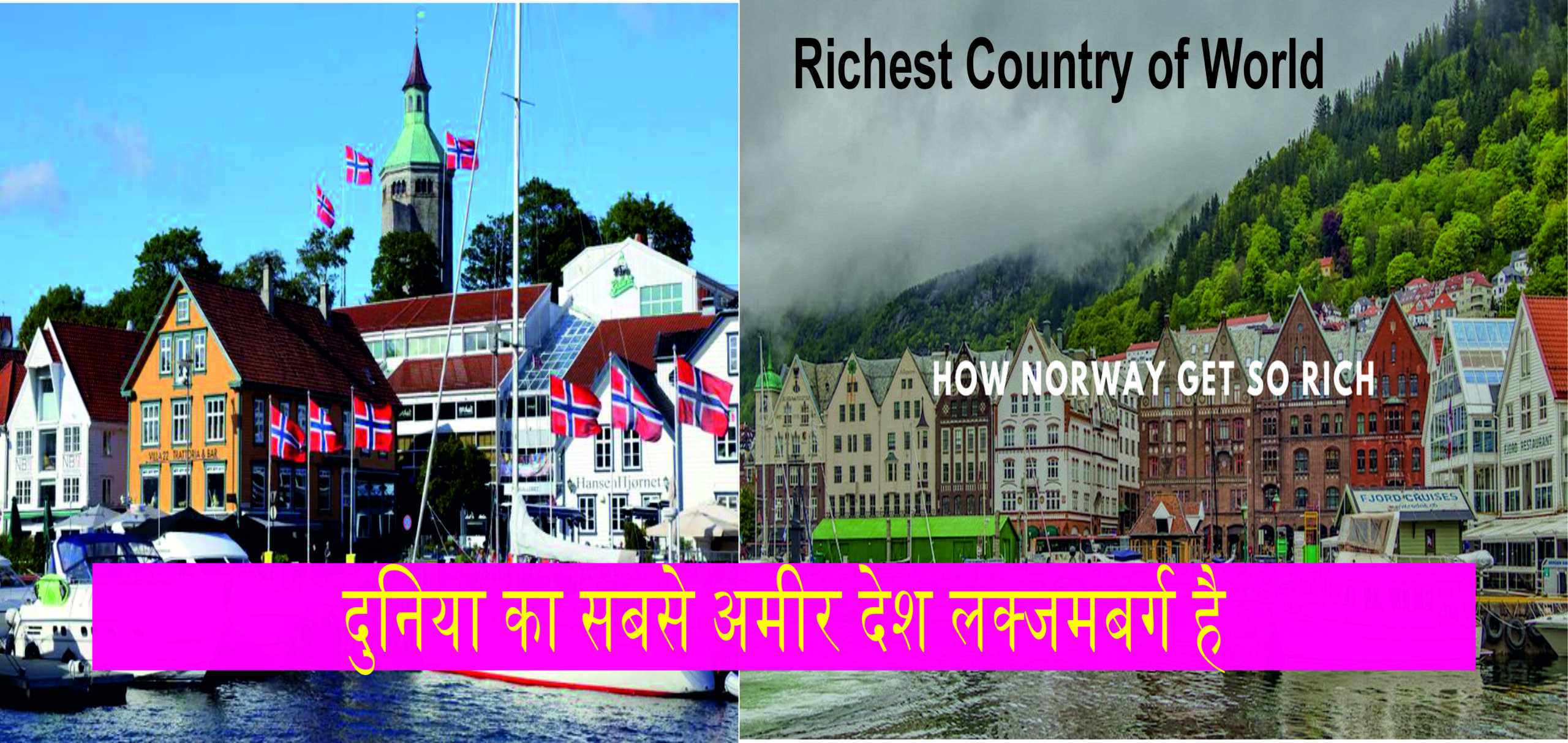Read more about the article DUNIYA KA SABSE AMEER DESH KON SA HAI